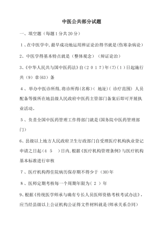 中医公共部分试题