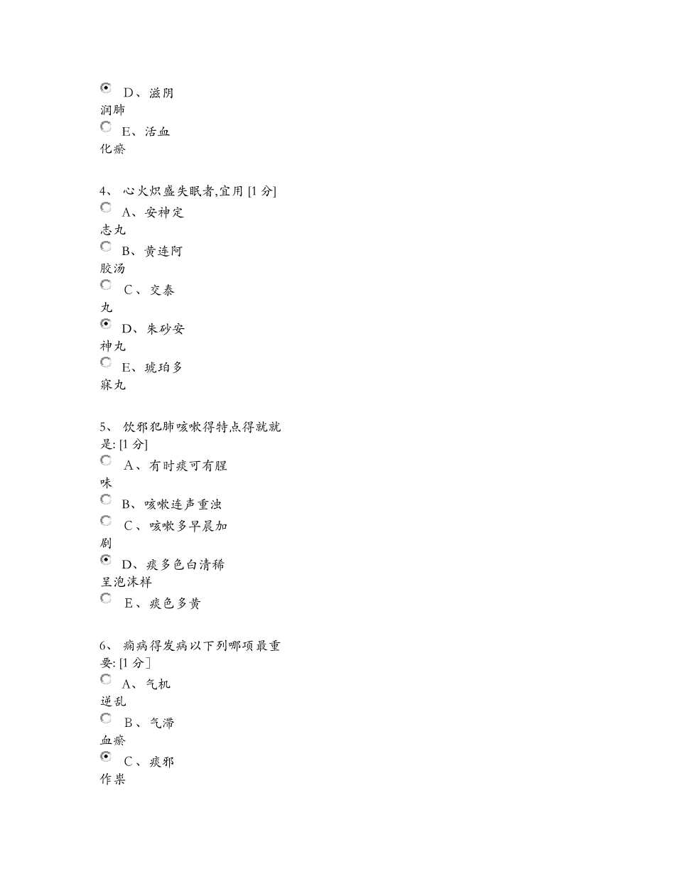 中医内科学B1_6次作业_第2页