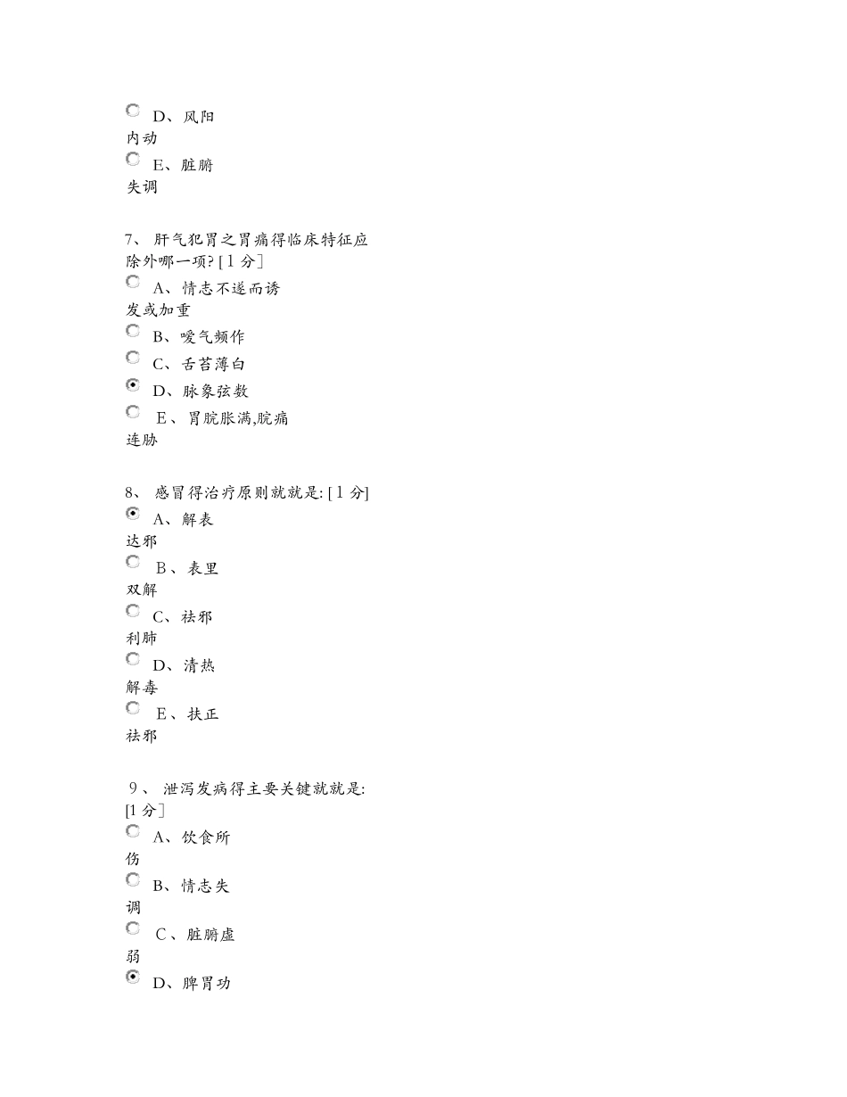 中医内科学B1_6次作业_第3页