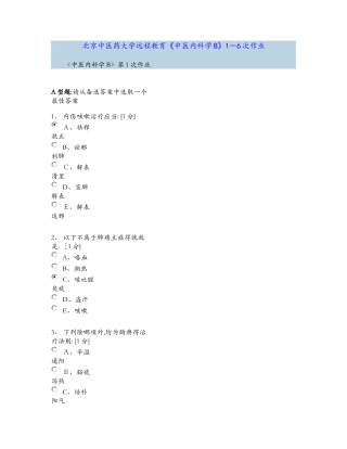 中医内科学B1_6次作业