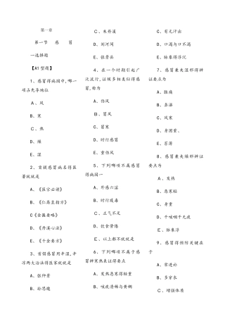 中医内科学习题集总结