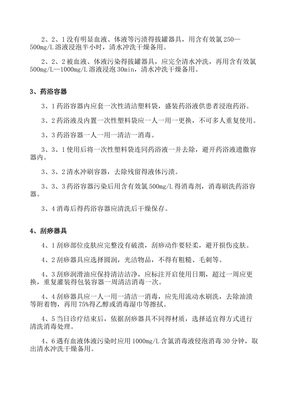 中医器具消毒规范_第3页