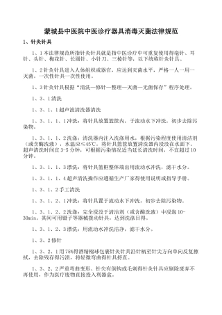 中医器具消毒规范