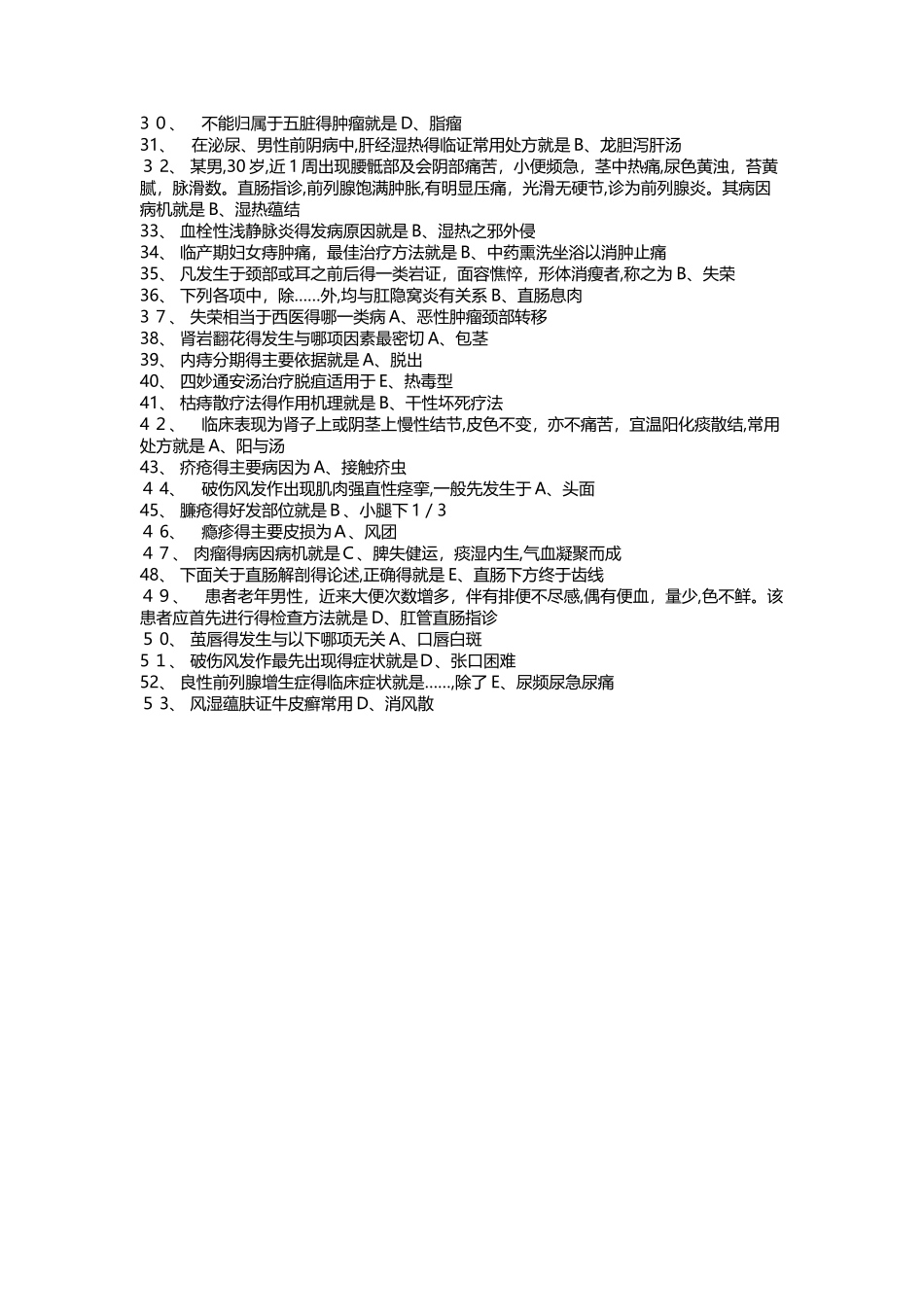 中医外科学作业1-2_第3页