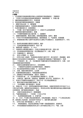 中医外科学作业1-2