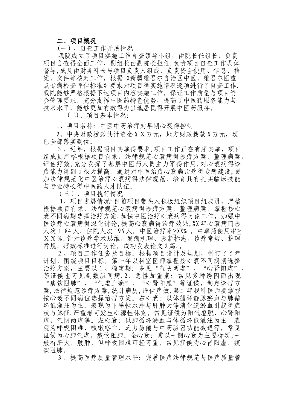 中医医院重点中医专病自查报告_第2页