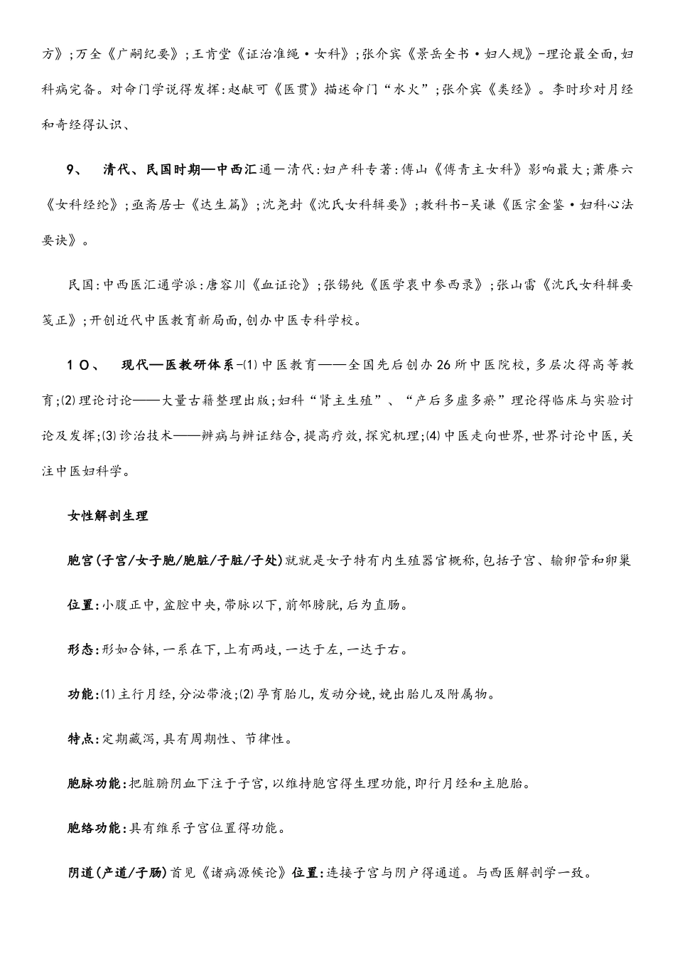 中医妇科学-复习重点_第2页