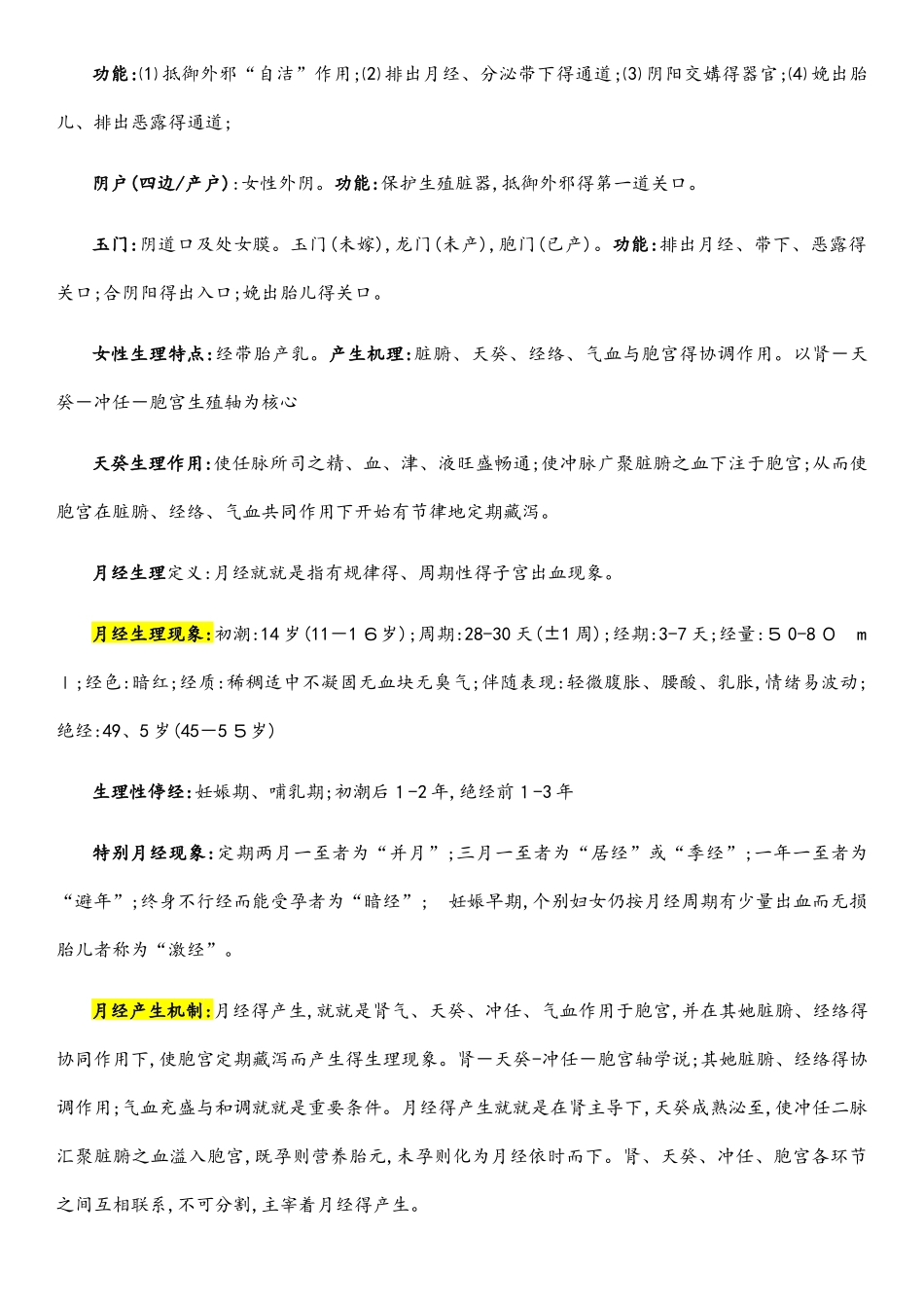 中医妇科学-复习重点_第3页