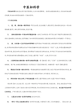 中医妇科学-复习重点