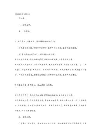 中医妇科学方剂口诀