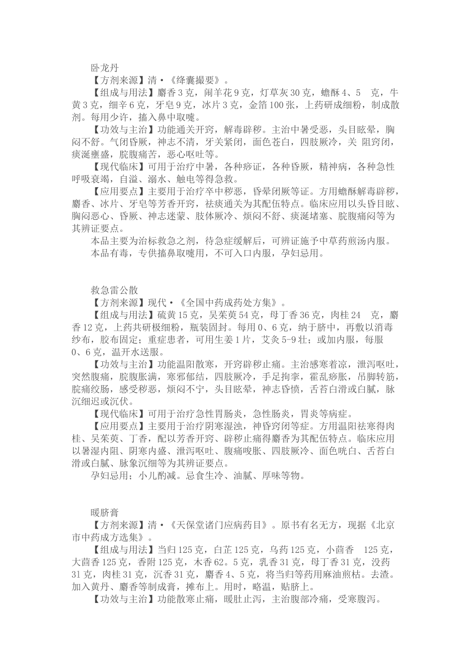 中医外用方剂_第2页