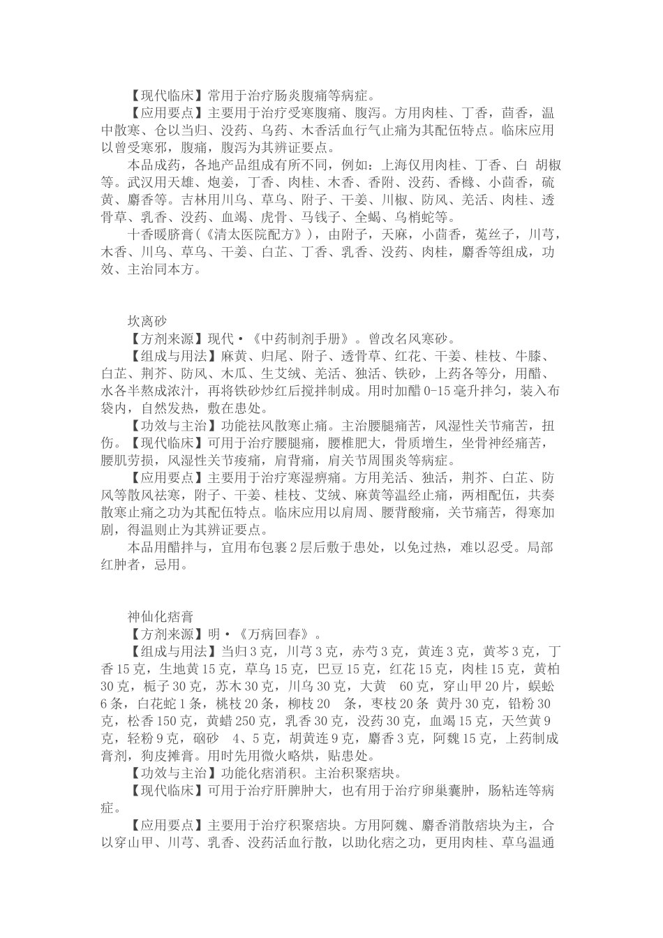 中医外用方剂_第3页
