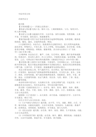 中医外用方剂