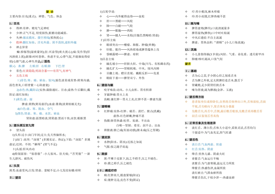 中医师承助理实践技能-诊断方法_第1页