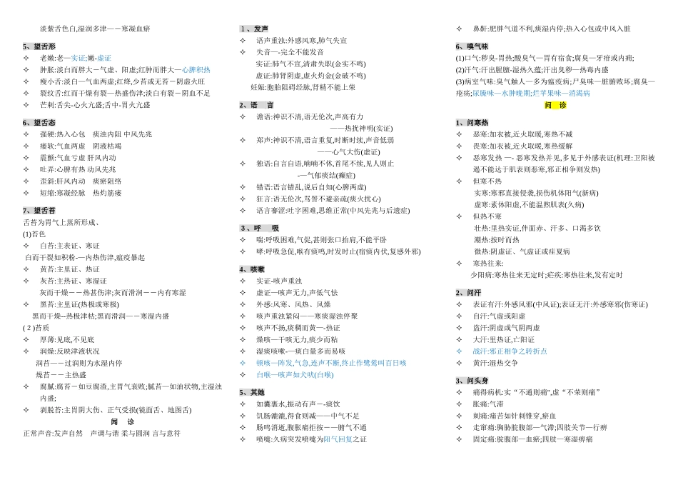 中医师承助理实践技能-诊断方法_第2页