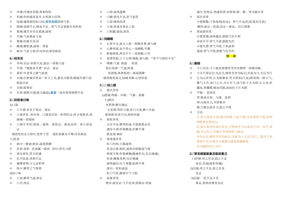中医师承助理实践技能-诊断方法_第3页