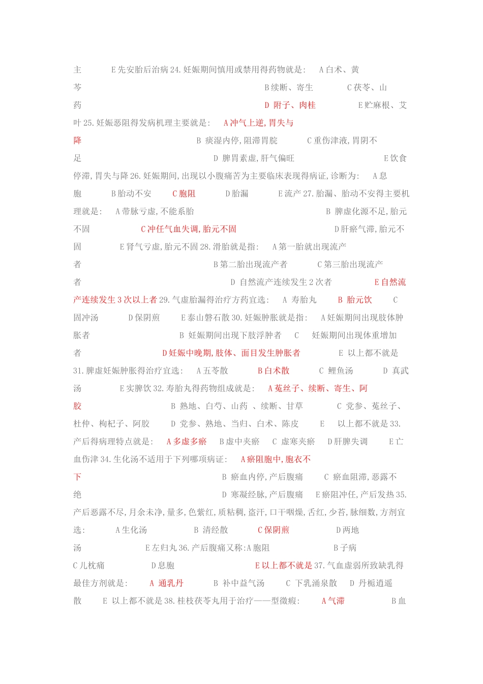 中医妇科学试题含标准答案_第3页