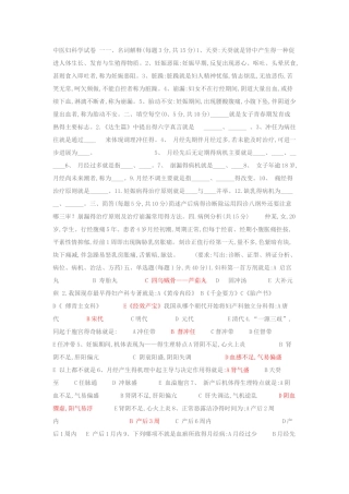 中医妇科学试题含标准答案