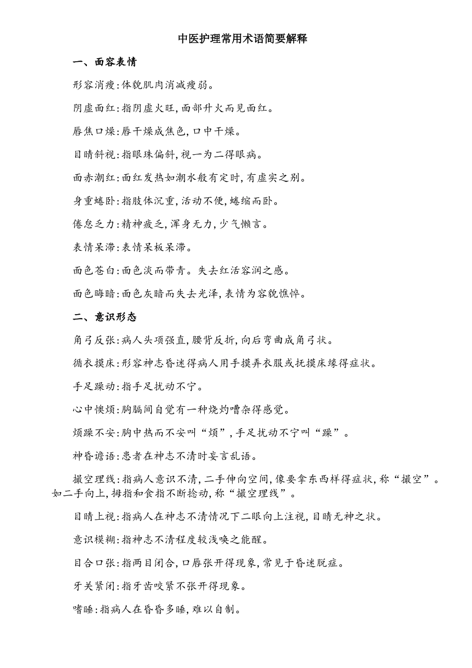 中医常用术语_第1页