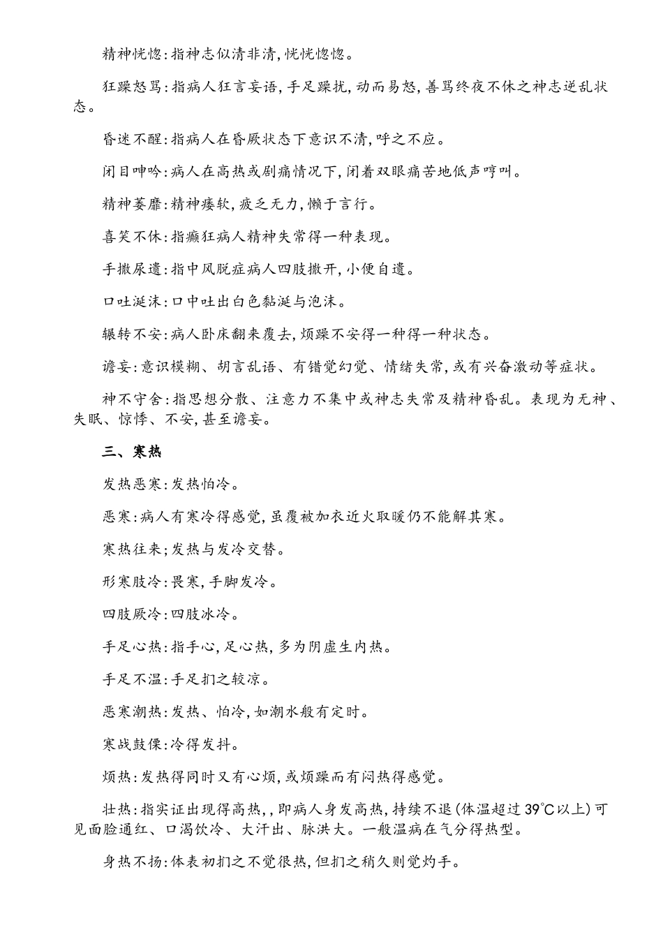 中医常用术语_第2页