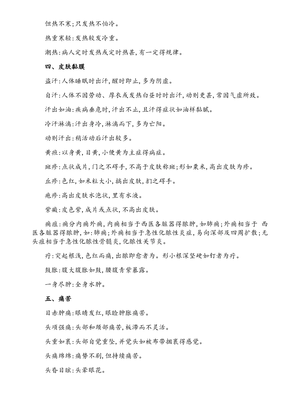 中医常用术语_第3页