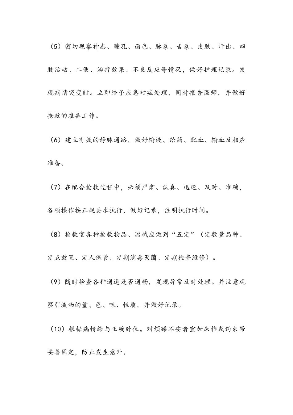 中医急症护理常规_第2页