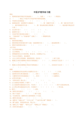 中医护理学练习题