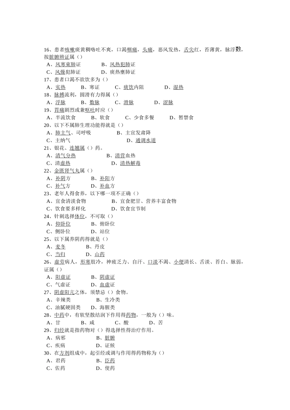 中医护理学试卷_第2页
