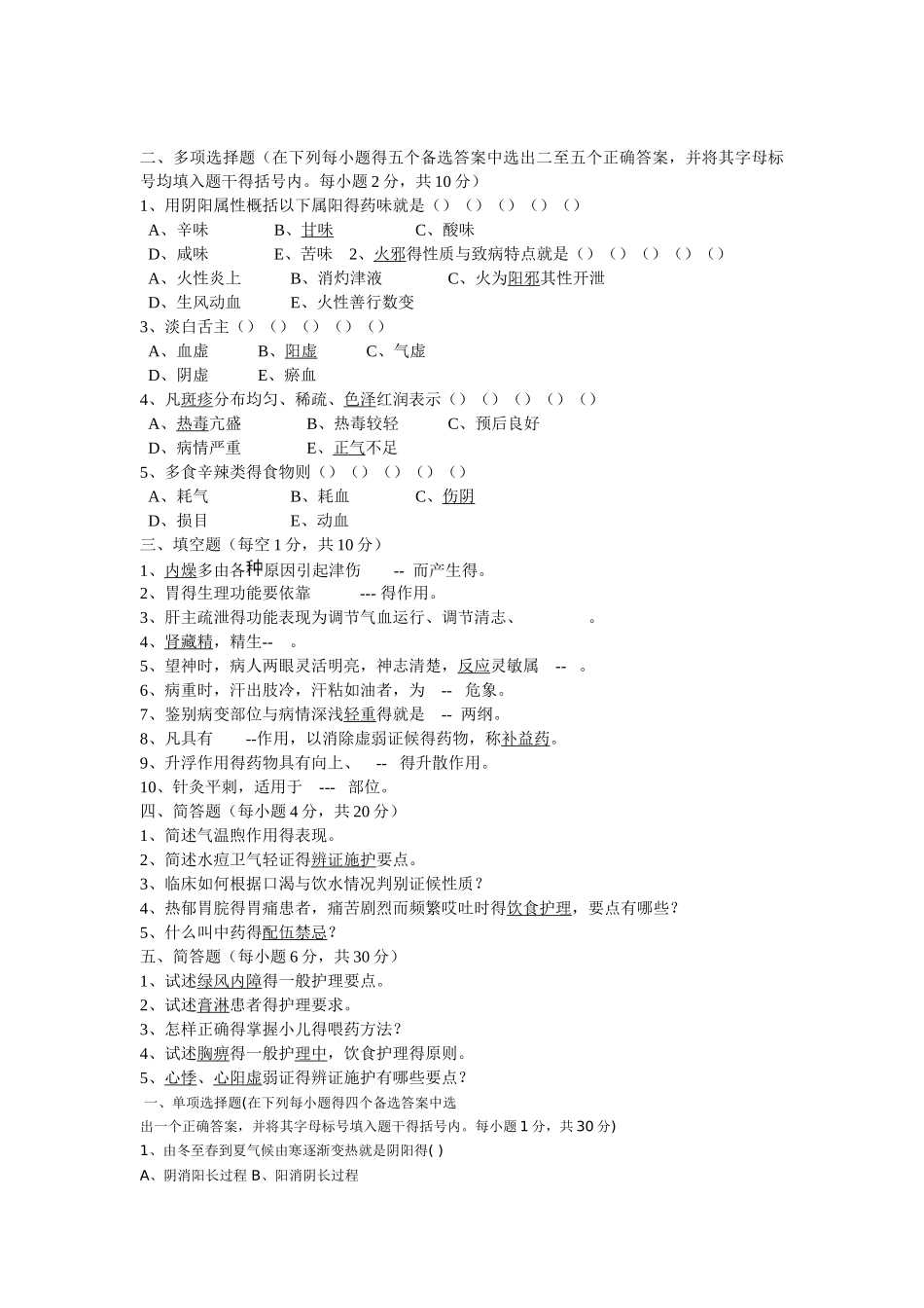 中医护理学试卷_第3页