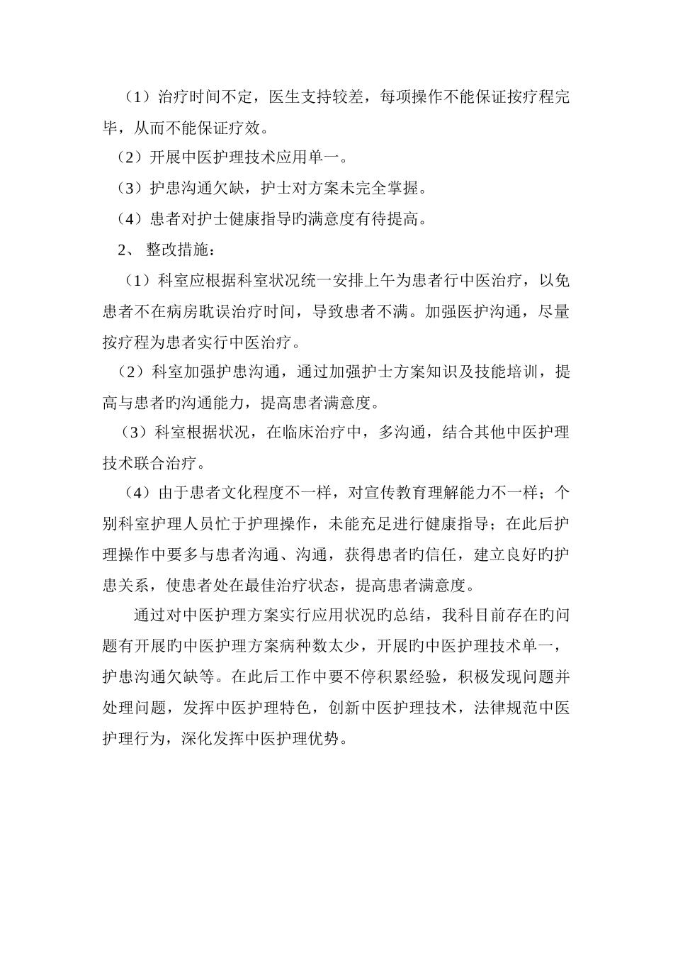 中医方案总结优化_第3页