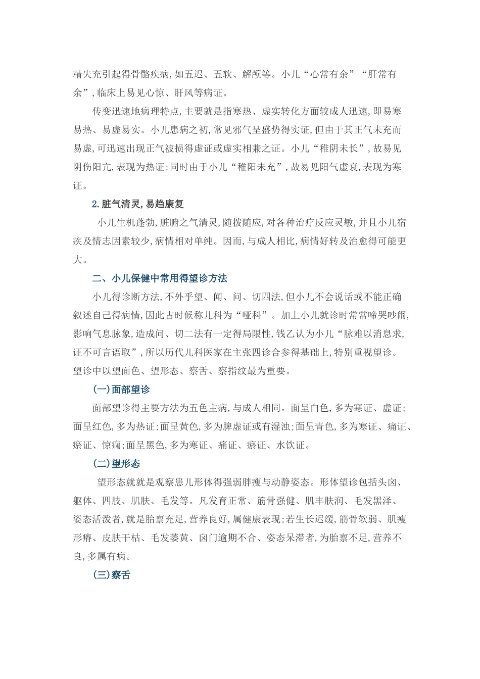中医治未病服务技术规范_第3页