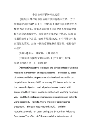 中医治疗肝脓肿疗效观察