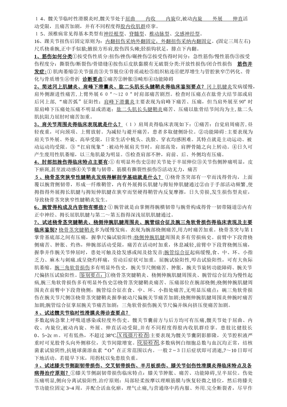 中医筋伤学重点_第3页