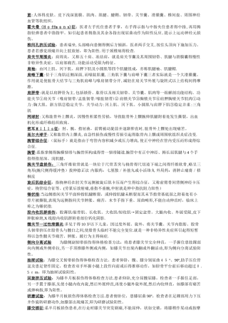 中医筋伤学重点
