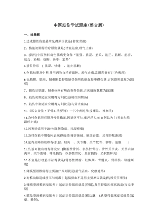 中医筋伤学试题库