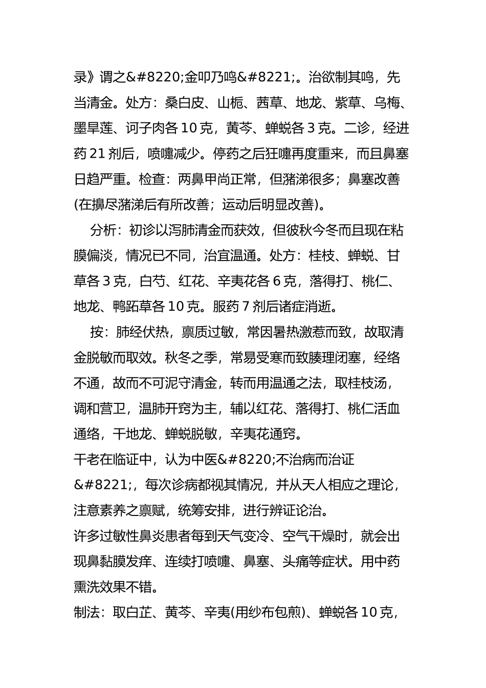 中医治过敏性鼻炎经验_第3页