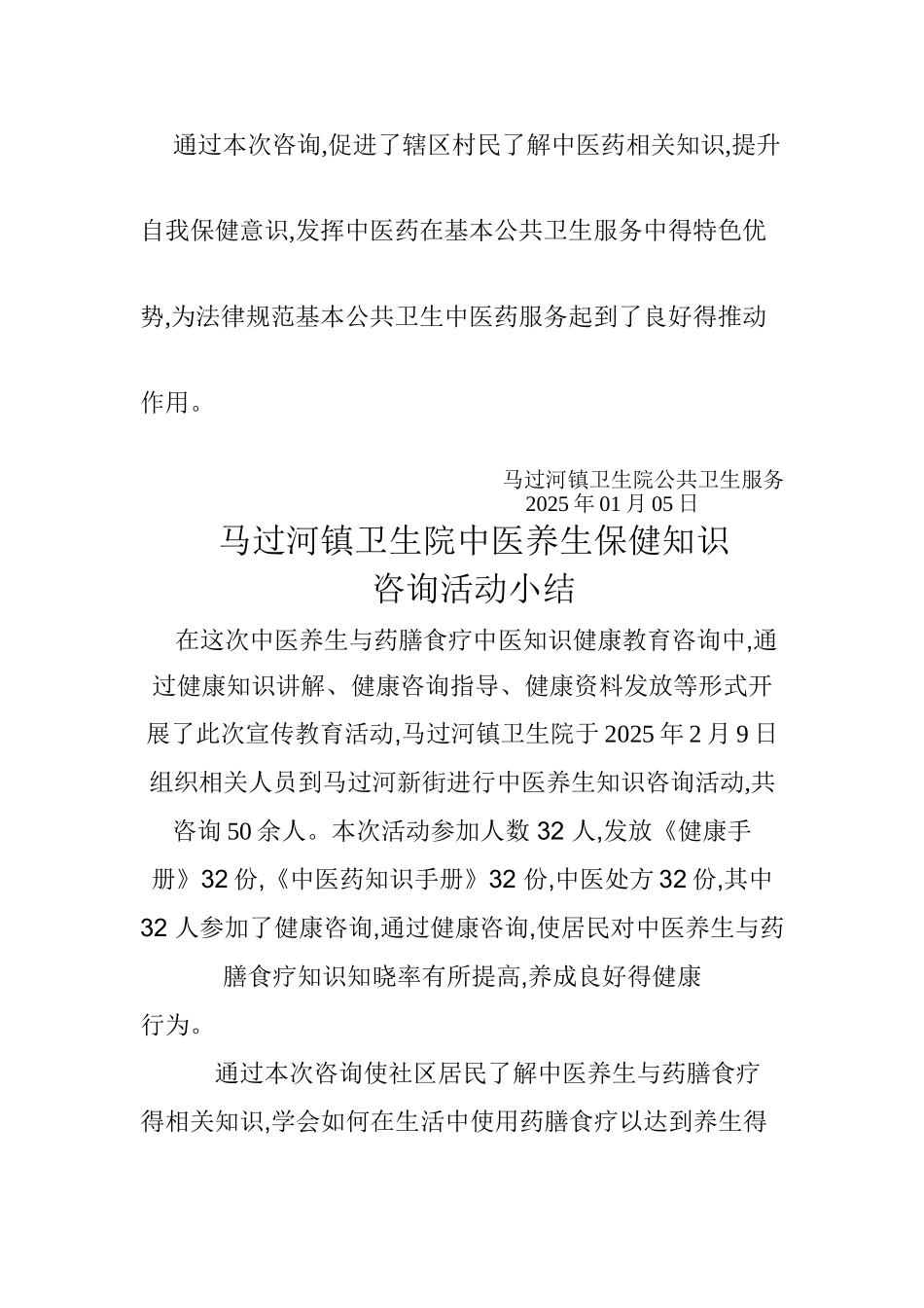 中医药咨询小结_第2页