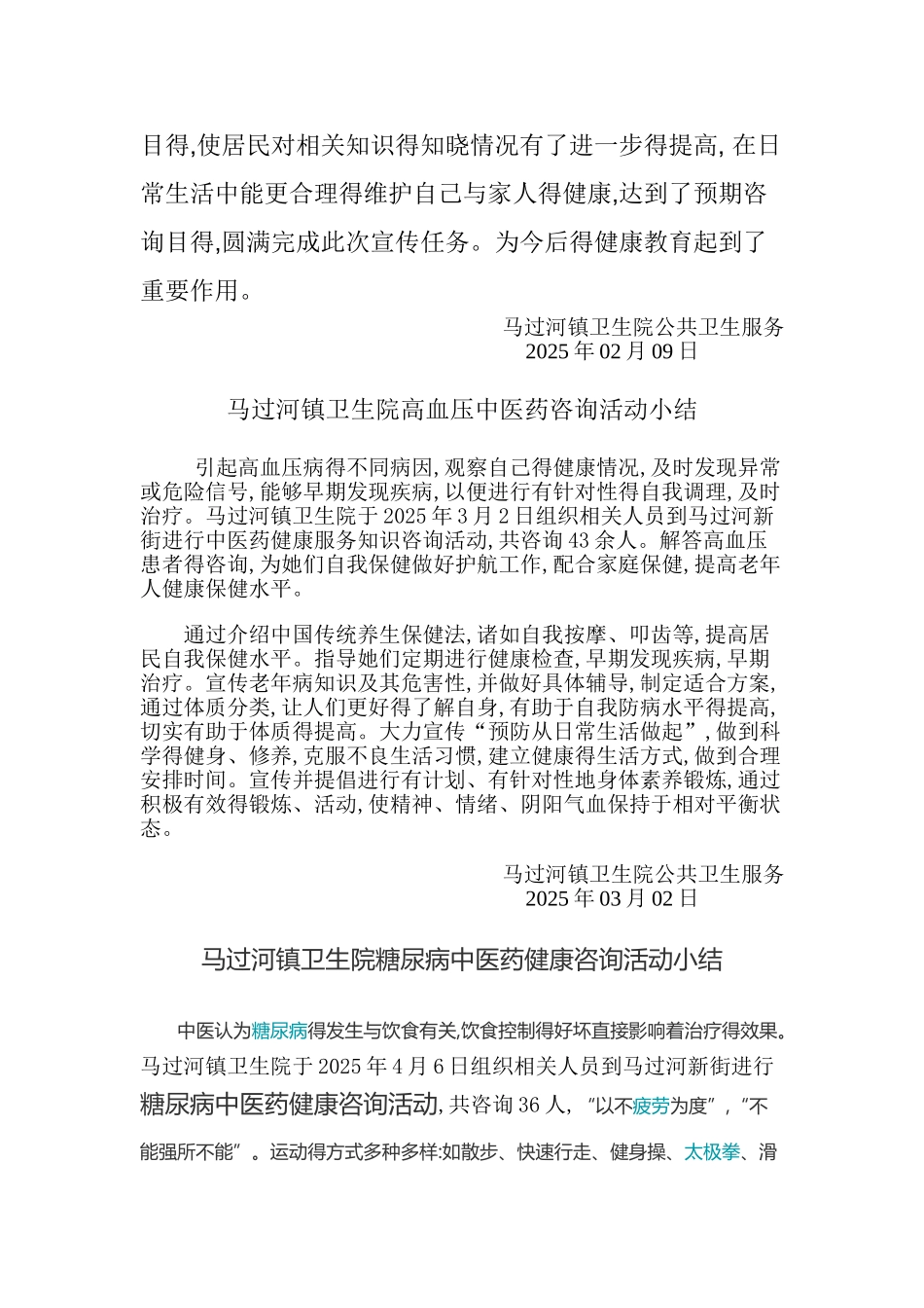 中医药咨询小结_第3页