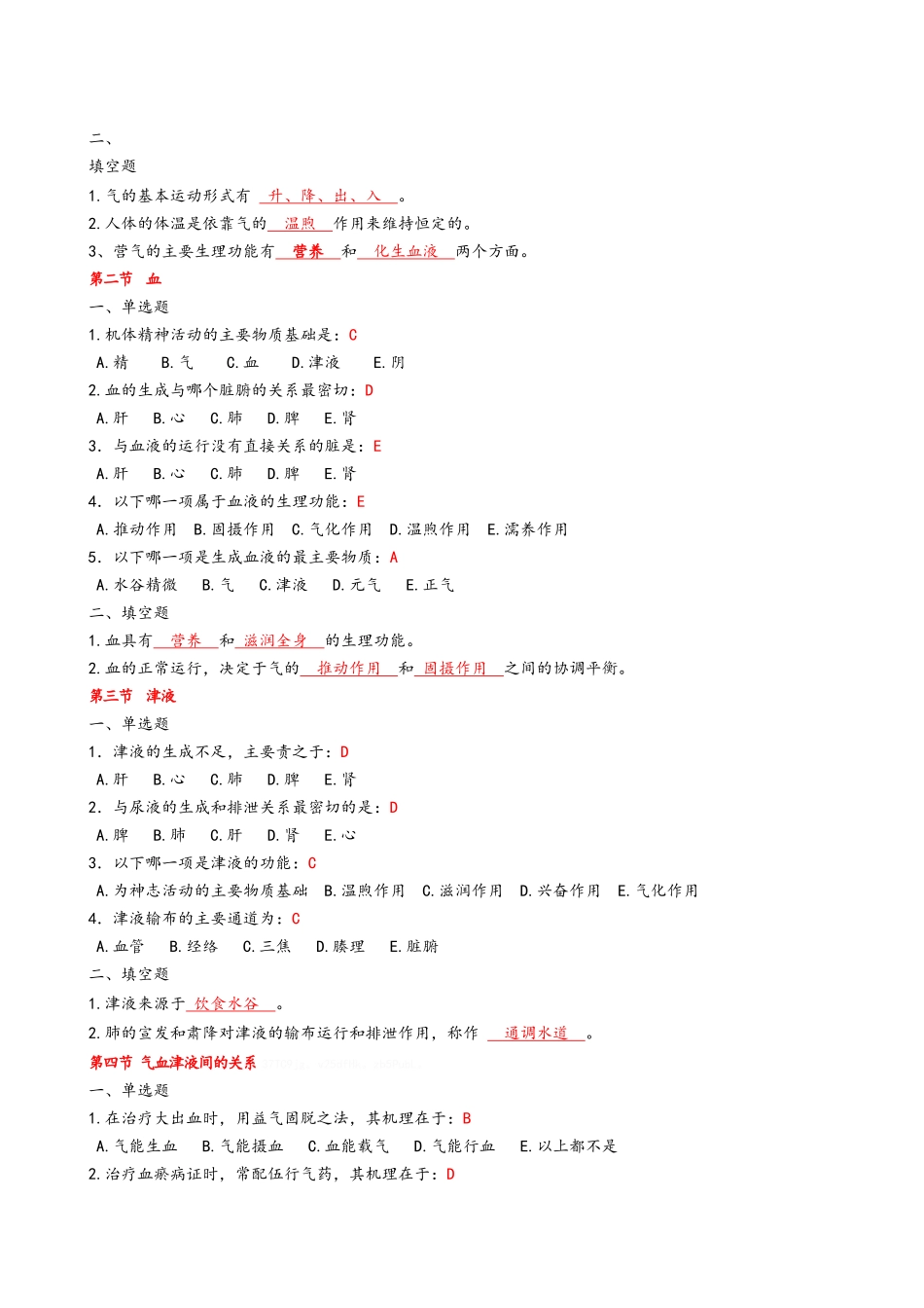 中医药基础练习题_第3页
