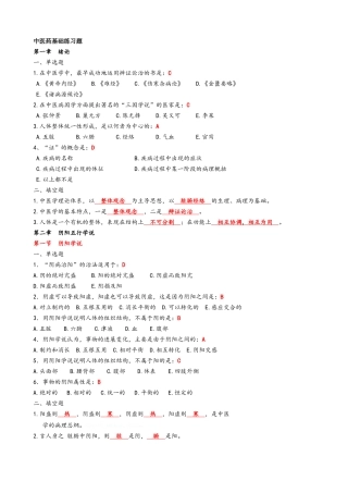 中医药基础练习题