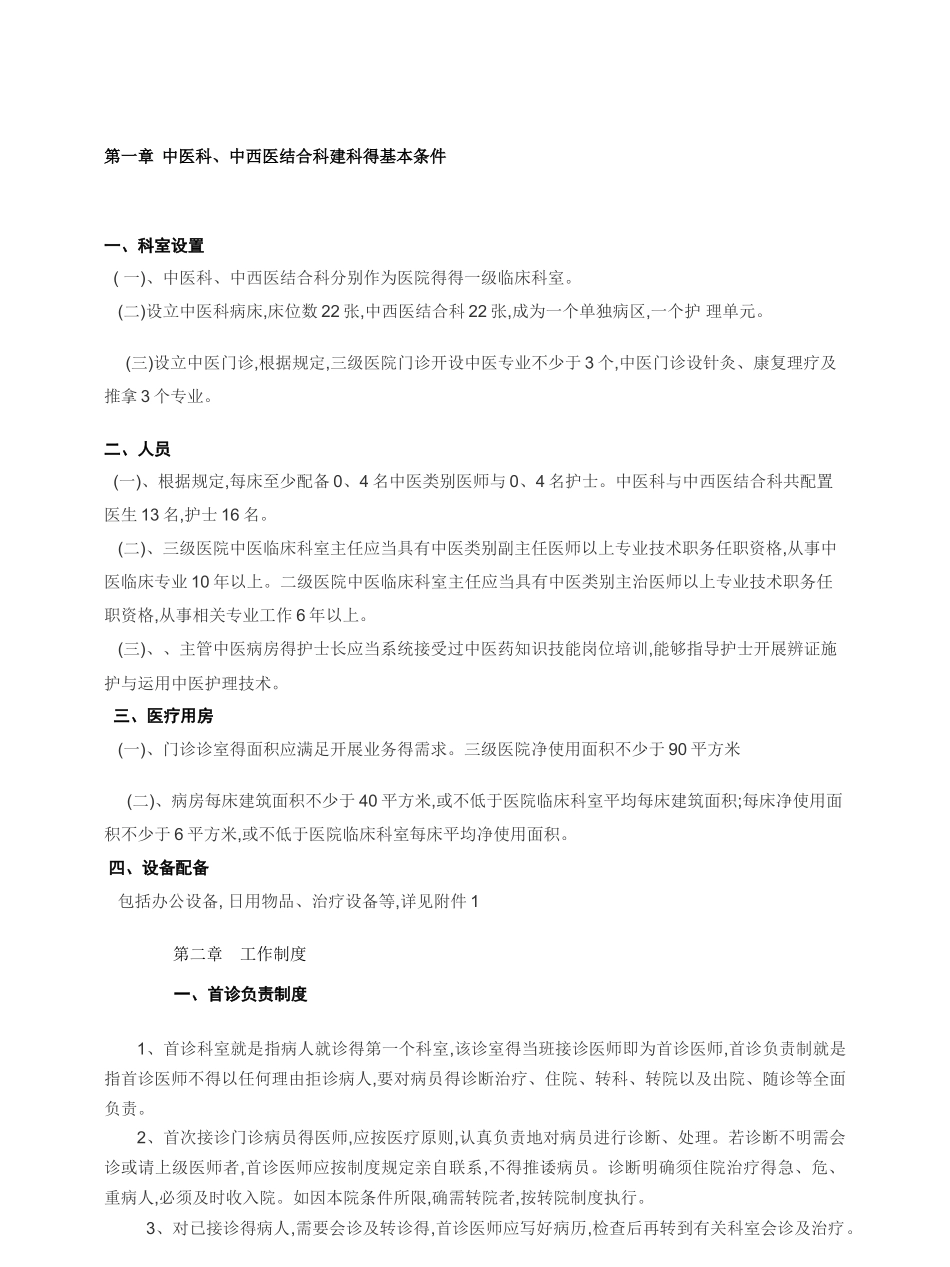 中医科筹建方案_第1页