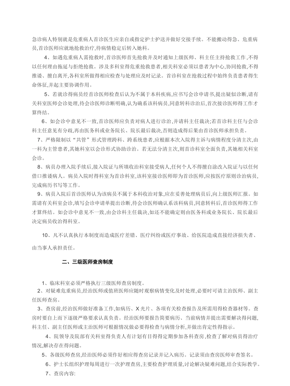 中医科筹建方案_第2页