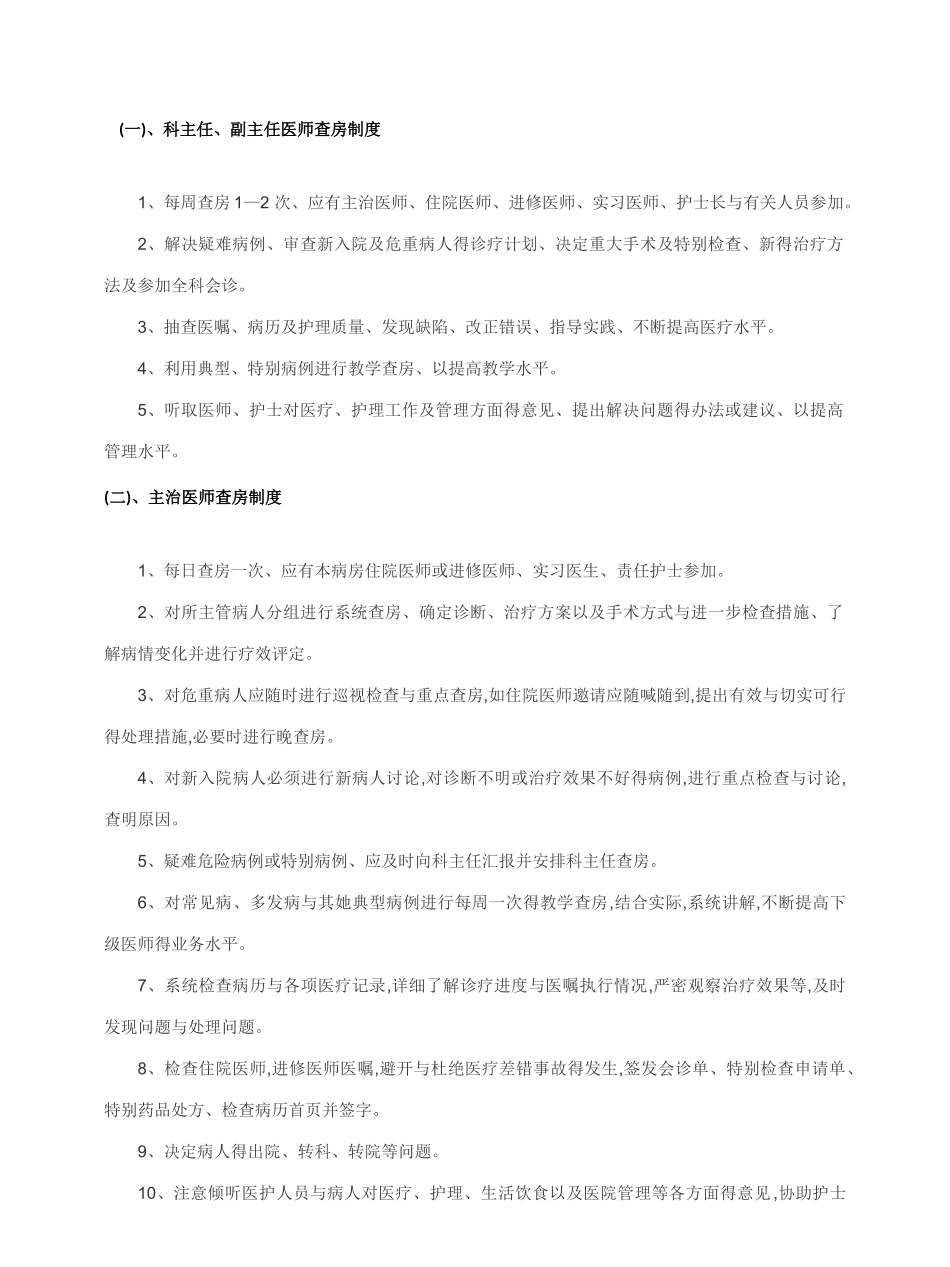 中医科筹建方案_第3页