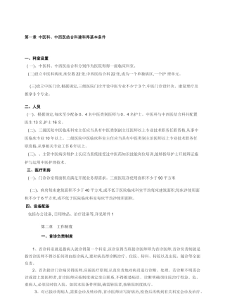 中医科筹建方案