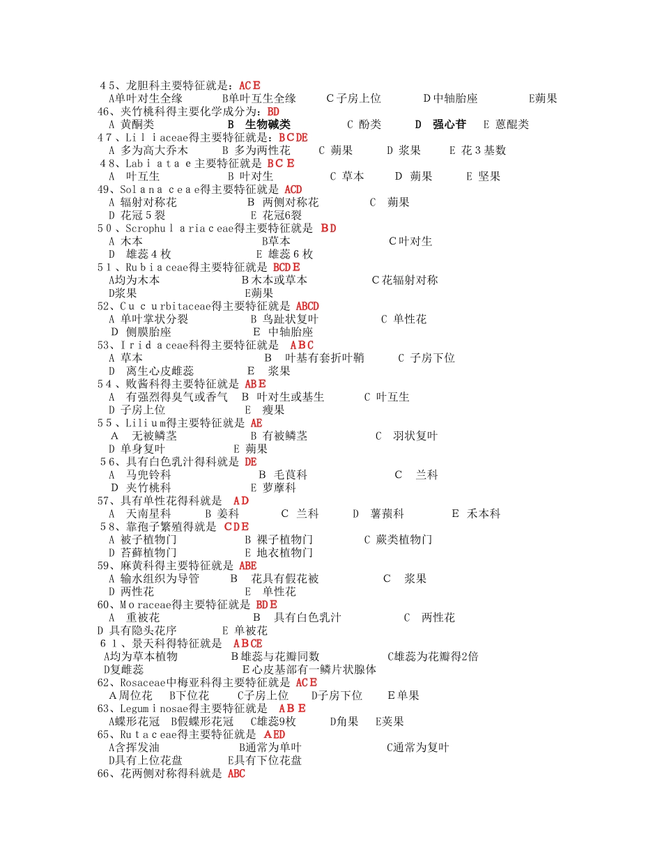 中医药大学作业答案-《药用植物学》辅导资料_第3页