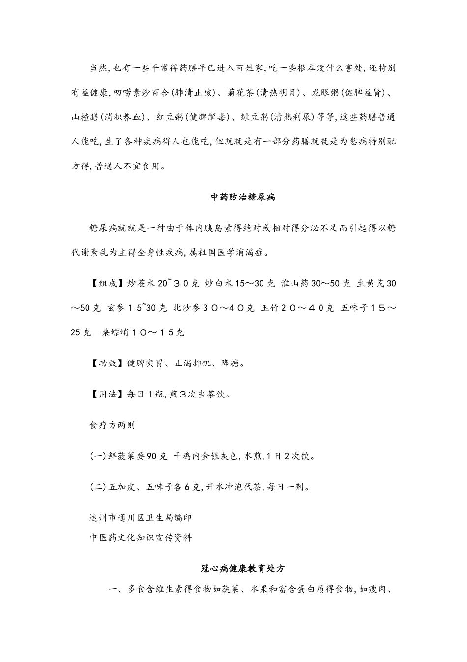 中医药知识宣传资料_第2页