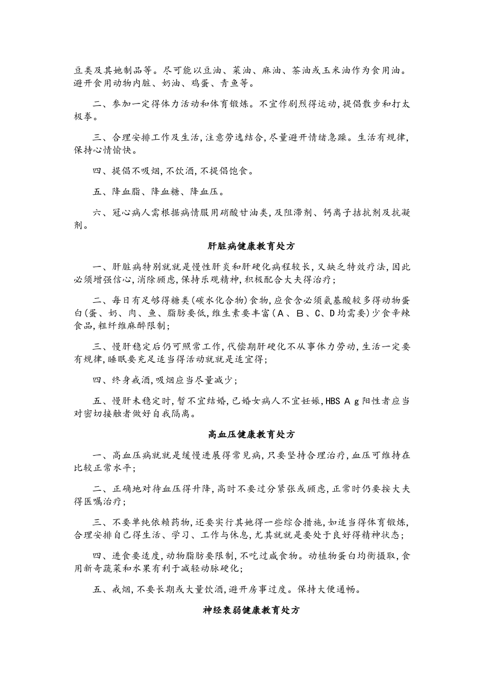 中医药知识宣传资料_第3页