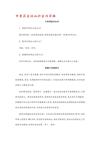 中医药知识宣传资料