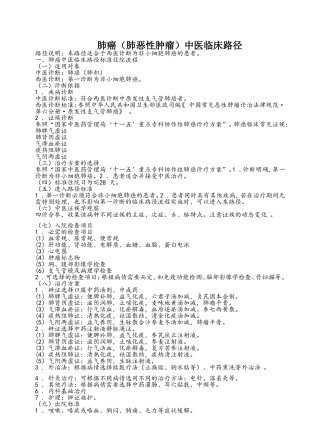 中医肿瘤临床路径
