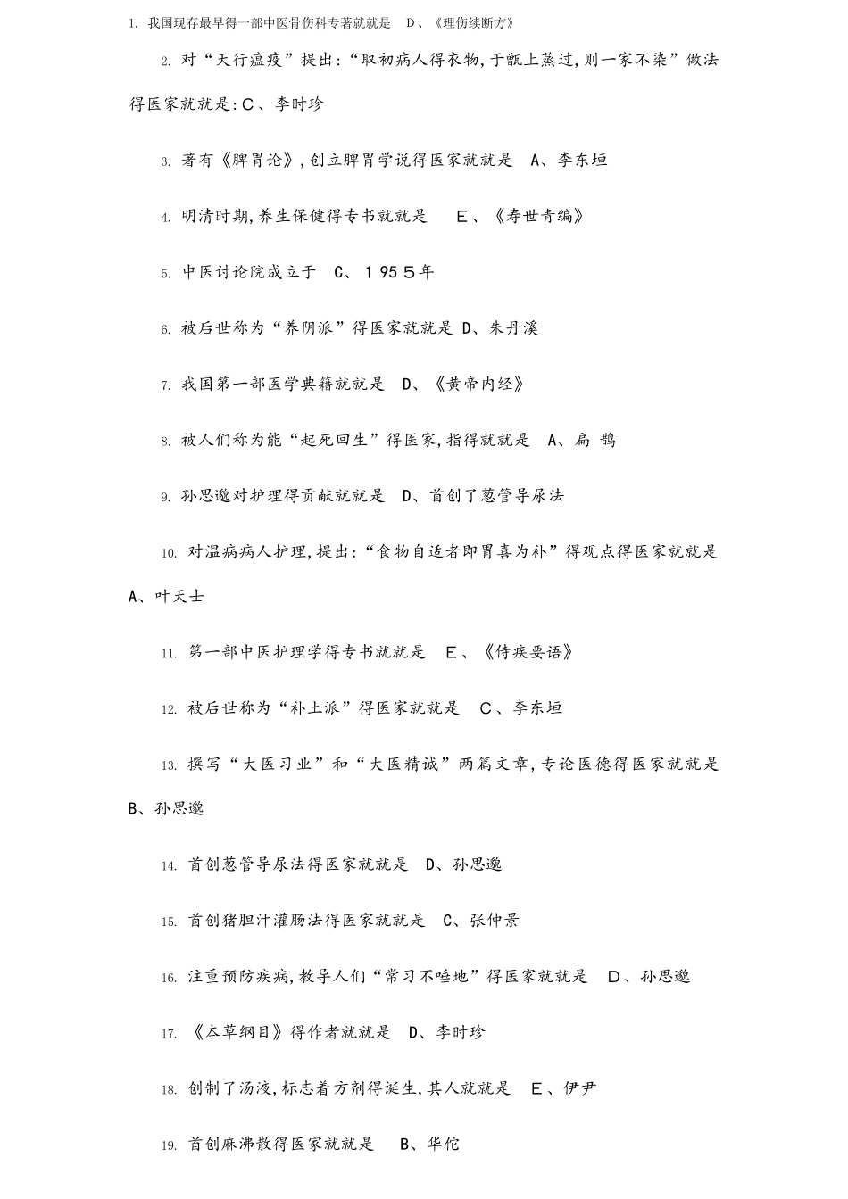中医药大学 中医护理基础b1-7次作业_第1页